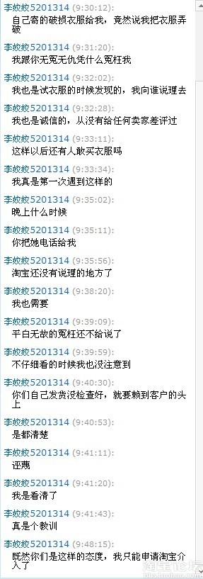 被买家恶意购买!故意把衣服弄坏!请问我该如何