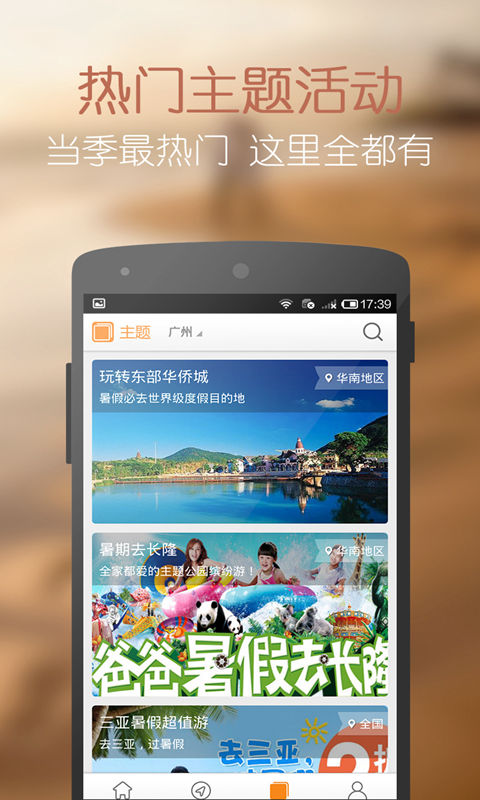 【免費旅遊App】要出发周边游-APP點子