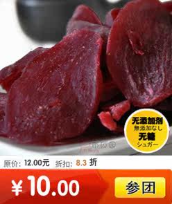 紫薯片