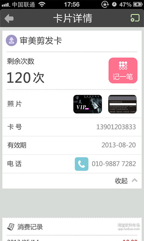 【免費生活App】还剩多少钱-APP點子