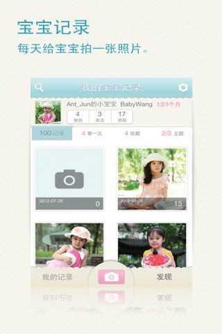 【免費教育App】宝贝酷拍-APP點子