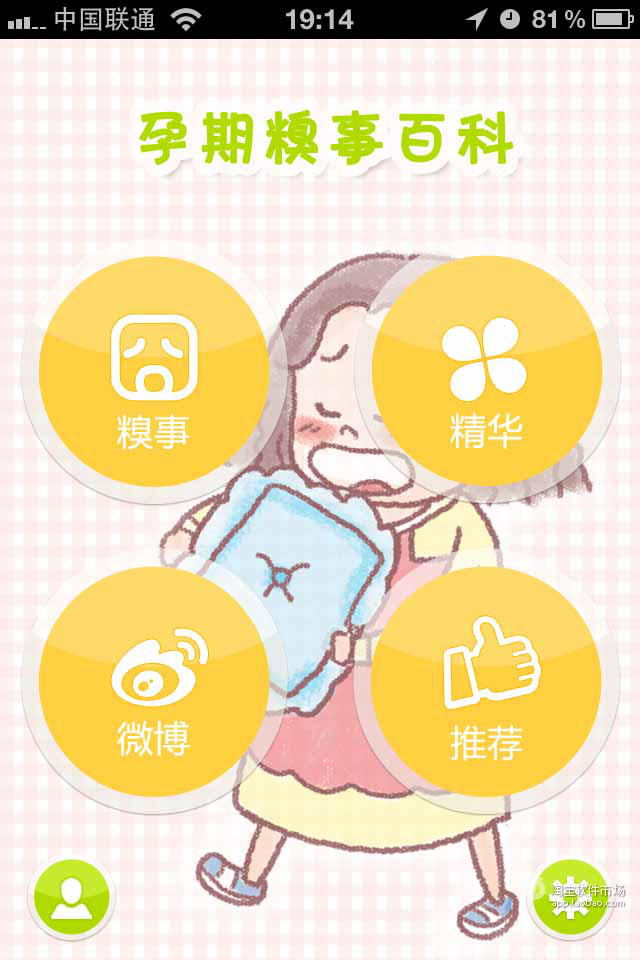 【免費社交App】孕期糗事-APP點子