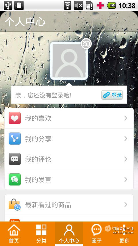 【免費商業App】嘻哈小镇服饰-APP點子