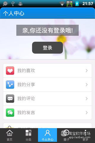 【免費商業App】蝶恋枫旗舰店-APP點子