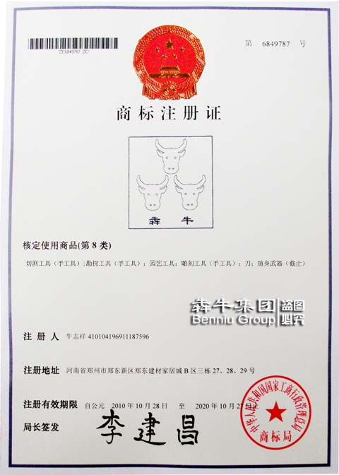 犇牛手动瓷砖切割机商标注册 