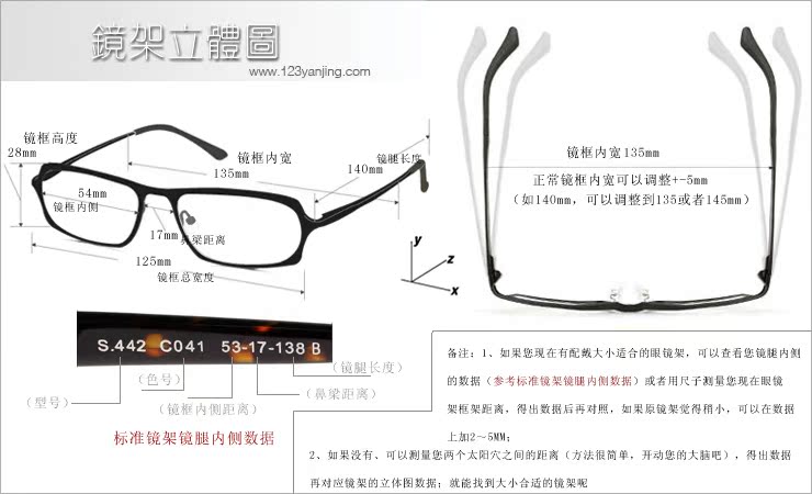 眼镜架尺寸