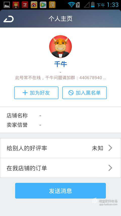 免費下載工具APP|千牛 app開箱文|APP開箱王