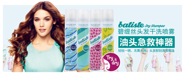英国Batiste碧缇丝<em>头发</em>干洗<em>喷雾</em>200ml<em>去油</em>免洗