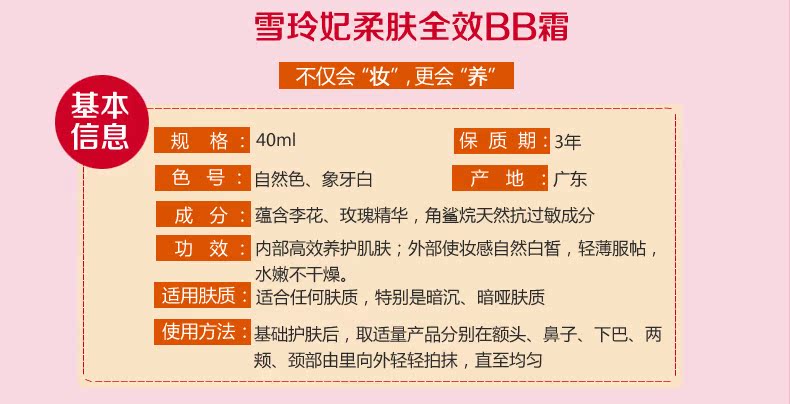 Xuelinfe BB 40ml Xuelinfe BB 40ml
