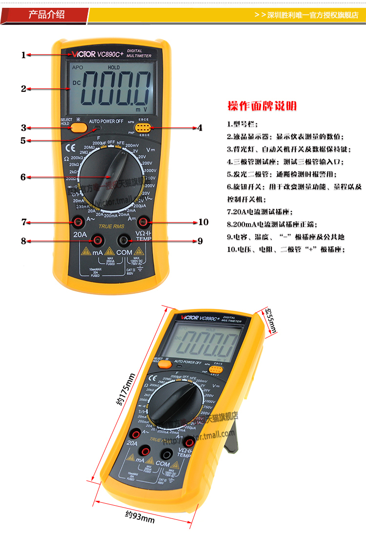 胜利旗舰店 数字万用表vc890c  全保护数字多用表 2000uf大电容-tmall