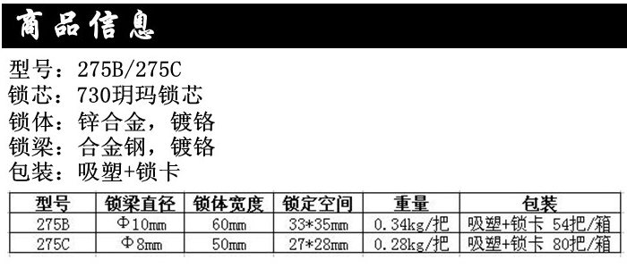 Замок навесной Yue Ma 275C/275B Замок навесной Yue Ma 275C/275B