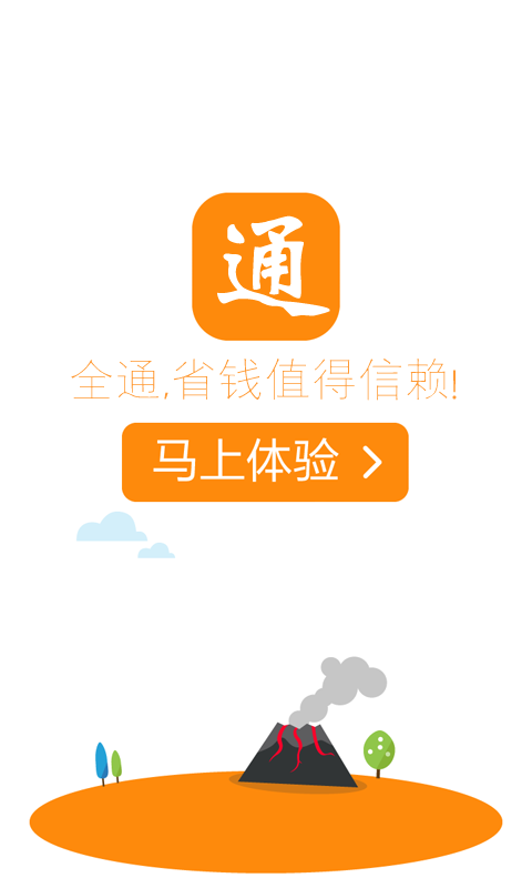 【免費購物App】全通返利网-APP點子