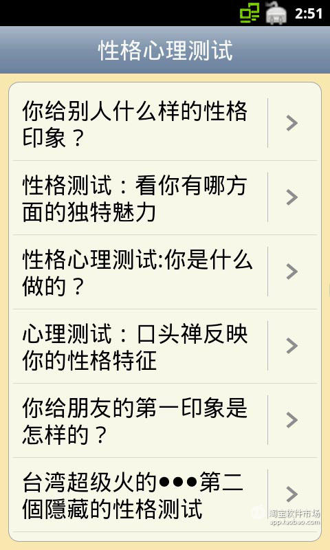 【免費娛樂App】性格心理测试-APP點子
