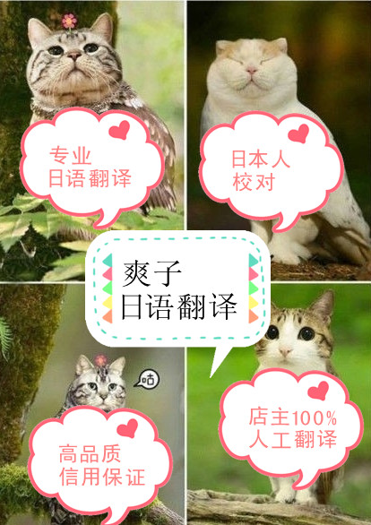 专业日语翻译\/中日互译\/日汉互译\/中翻日&middot;日翻