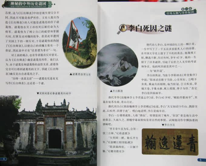 【武汉专业市场儿童书籍批发 神秘的中外历史