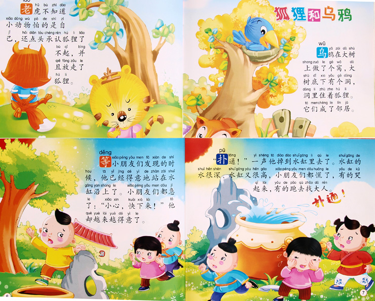 婴幼儿童早教故事书籍正版畅销书宝宝睡前童话0-3-6岁幼儿园