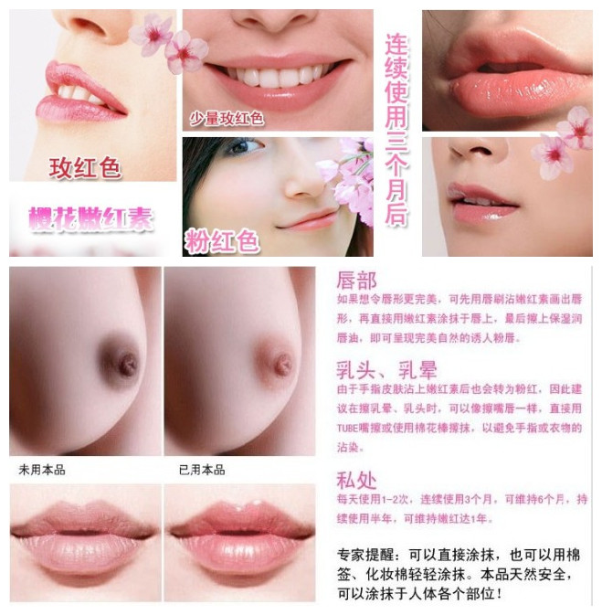 【泰国代购正品樱花嫩红素嘴唇<em>乳晕</em>美白淡化代
