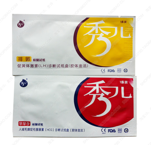 2个月量秀儿排卵试纸30条+秀儿早早孕试纸10+40尿杯 买就送4重礼