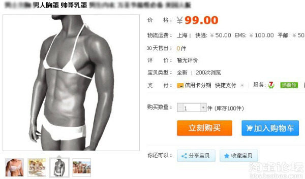 毁三观!<em>男士胸罩</em>风靡,企业老板给全体男员工订