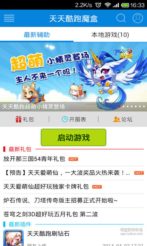 【免費遊戲App】天天酷跑魔盒-APP點子