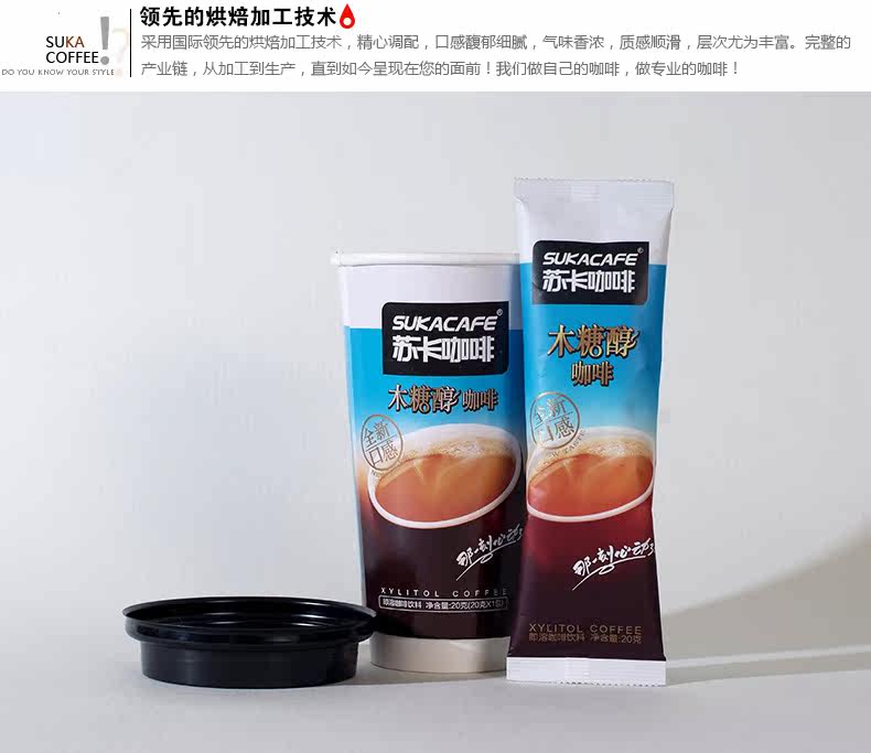 蘇卡咖啡木糖醇25g無(wú)糖咖啡食品 三合一速溶咖啡粉 杯裝批發(fā)代理