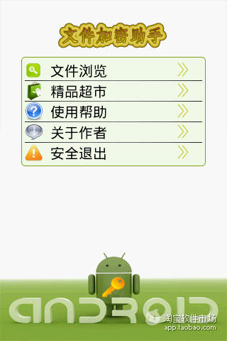 【免費工具App】文件加密助手-APP點子