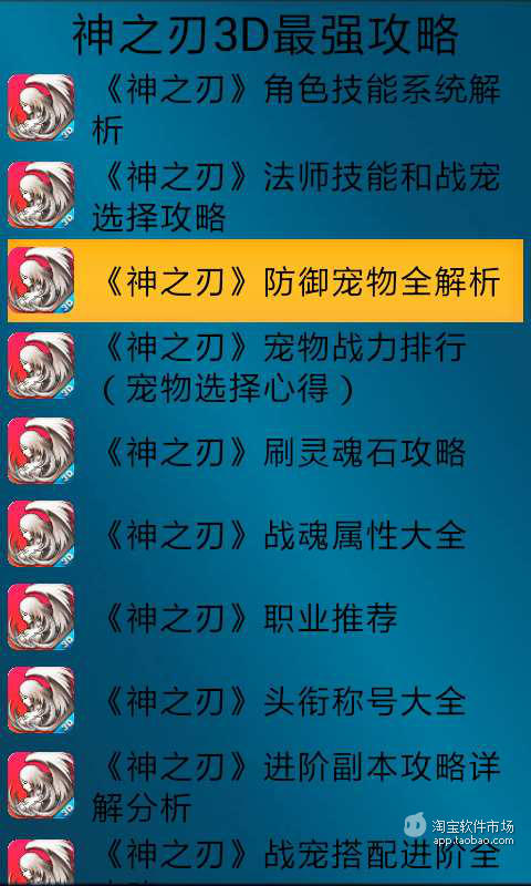 【免費遊戲App】神之刃3D最强攻略-APP點子