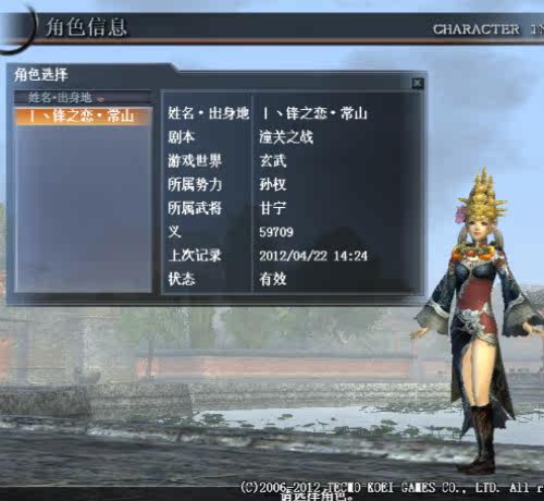 <em>真三国无双OL</em> 电信一区 武器 4星5特盾<em>女扇</em>-7
