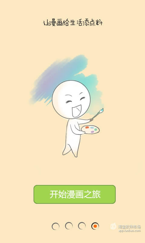 【免費書籍App】漫画君-APP點子