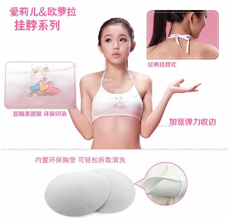 【少女<em>文胸中小学生</em>内衣发育期无钢圈挂脖小背