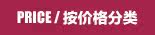 按价格分类