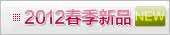 2012�괺����Ʒ