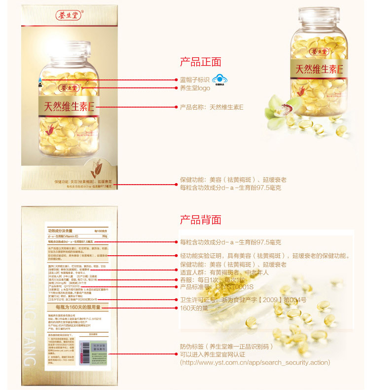 养生堂牌天然维生素e软胶囊160粒 天然维生e 维e ve正品