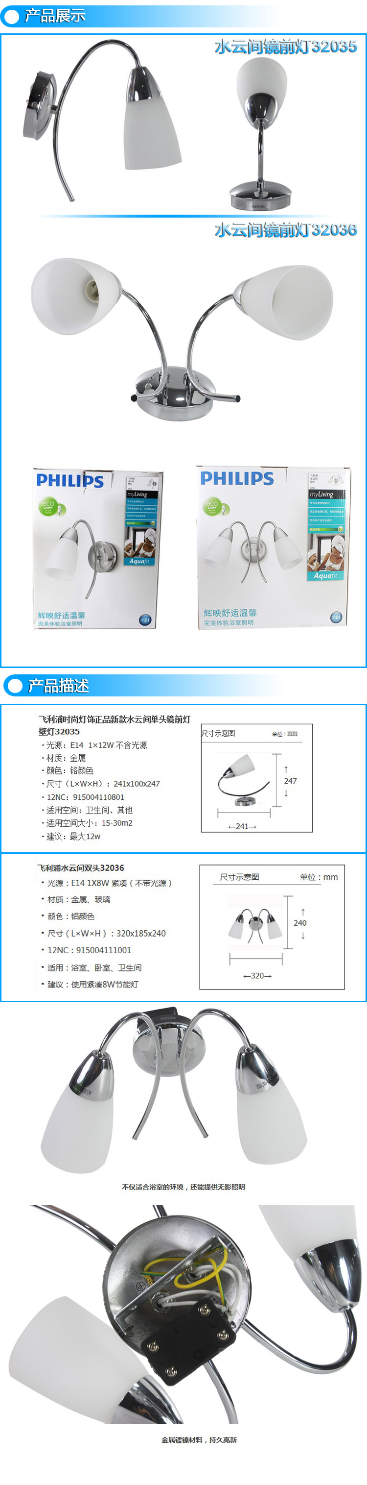 飞利浦壁灯 化妆间镜前灯客厅 水云间单头32035双头32036特价