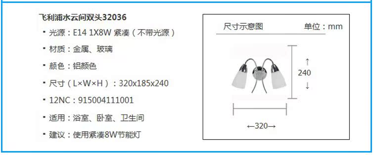 飞利浦壁灯 化妆间镜前灯客厅 水云间单头32035双头32036特价