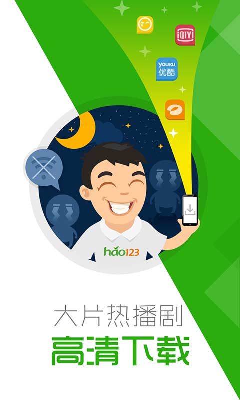 【免費工具App】hao123上网导航-APP點子