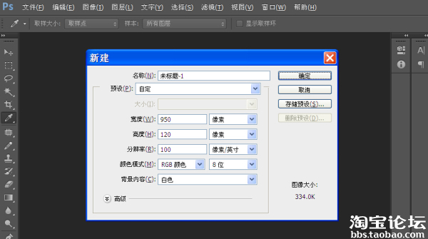 淘宝店铺旺铺基础版实现全屏店招全屏首页