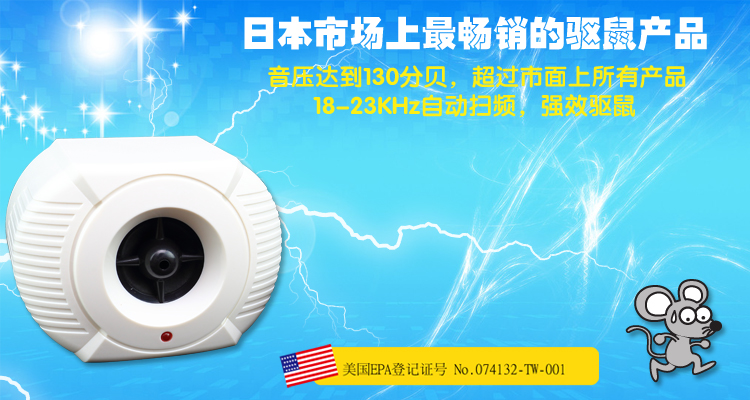 驱鼠器驱鼠仪 超声波电子驱鼠器 灭鼠器防鼠仪