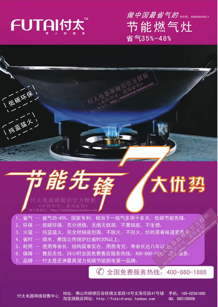 全国包邮秒杀付太节能灶 煤气灶 燃气灶 台式 单