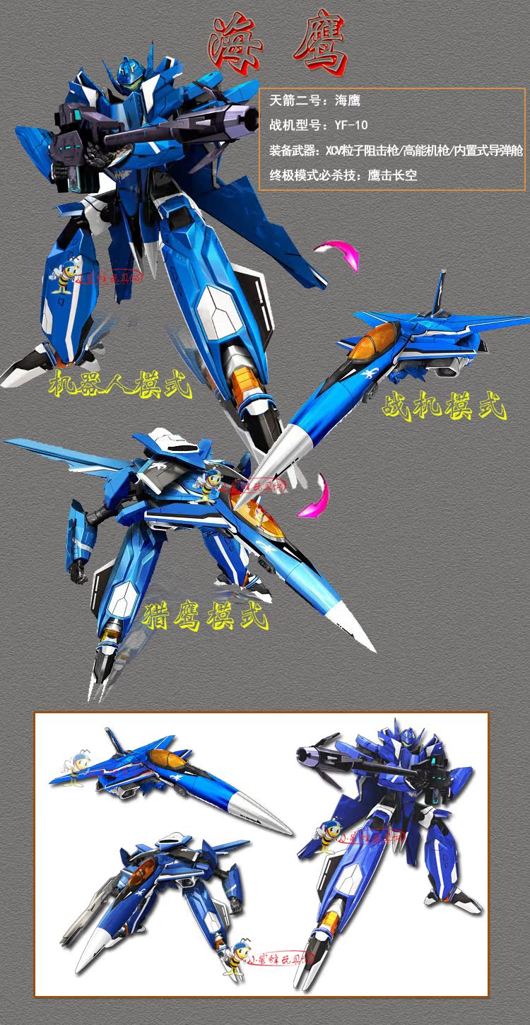 【多图】官网直销,正版星杰太空历险记玩具之星原战记 无敌天箭变形金刚\/飞机机器人,机器人_辽宁热线