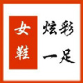 炫彩一足女鞋店 LOGO-APP點子