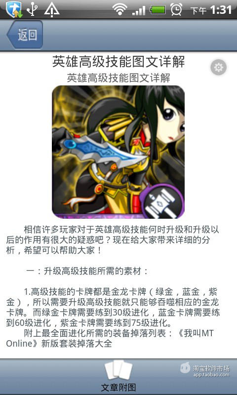 【免費遊戲App】我叫MT攻略-APP點子