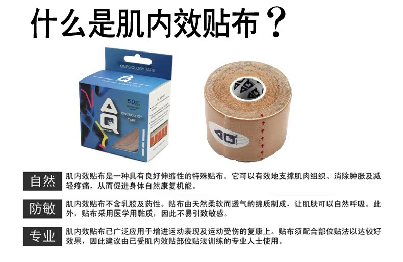 aq 9611肌内效贴布 轻质肌贴肌能贴布肌效贴运动胶带肌内贴绷带(黄色