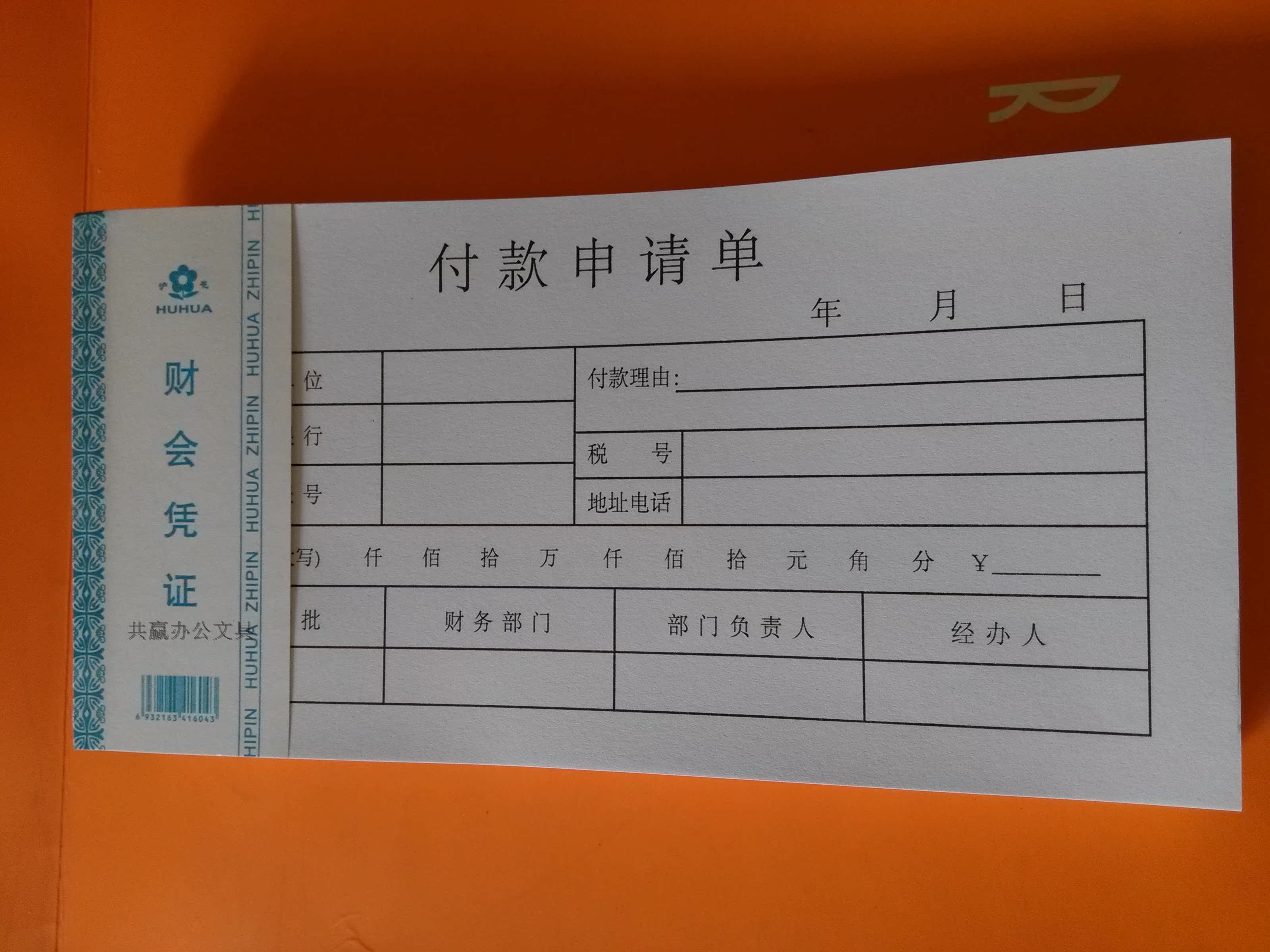 付款申请单付款凭证支款证明采购付款单江浙沪皖50本包邮厂家直销_双