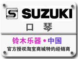 铃木授权
