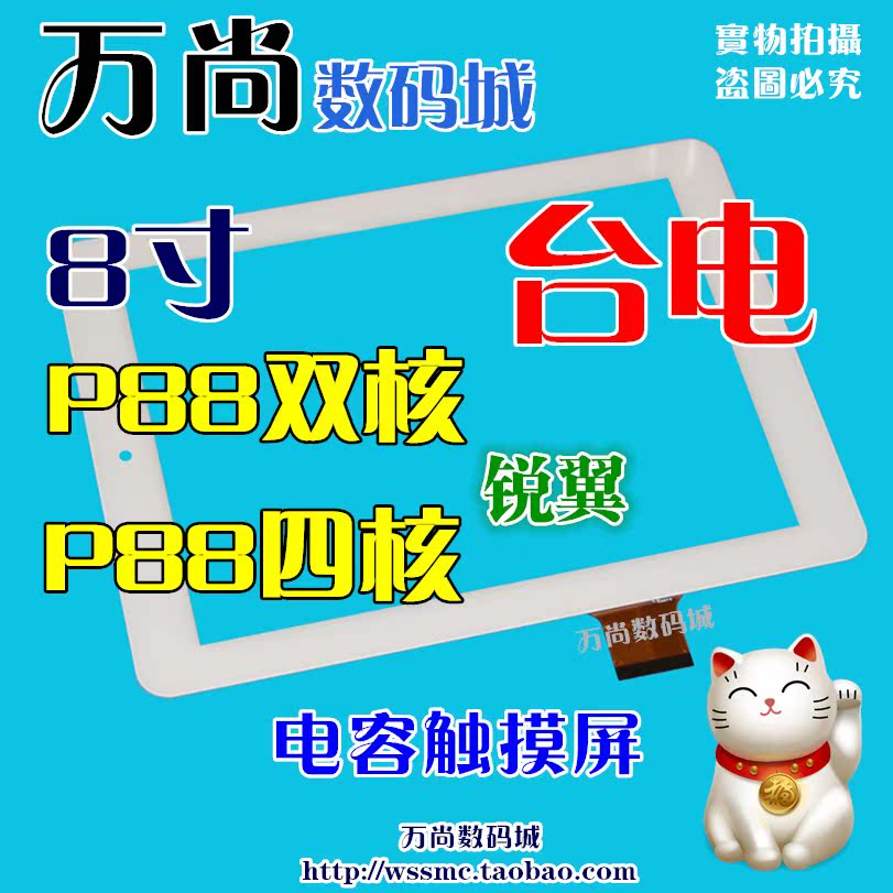 Запчасти для планшетных устройств P88 p88 четырехъядерный сенсорный экран экран 8-дюймовый емкостный экран почерка резкое крыла серии f0268 Запчасти для планшетных устройств P88 p88 четырехъядерный сенсорный экран экран 8-дюймовый емкостный экран почерка резкое крыла серии f0268