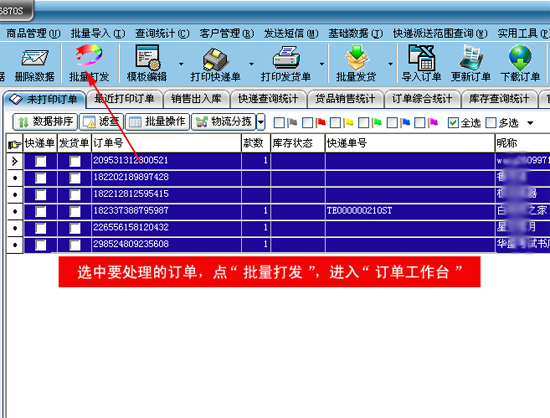 飞鱼_发货单快递单打印发货软件