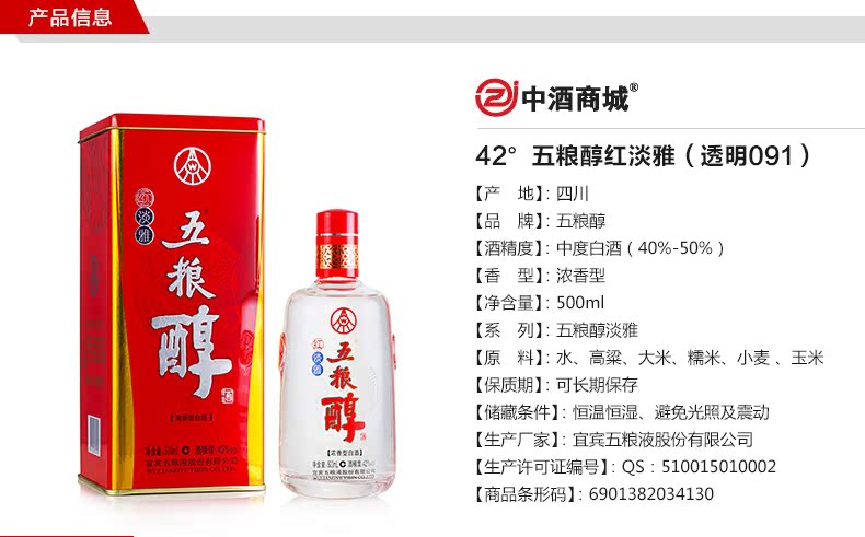 正品 五粮液集团 42度五粮醇红淡雅(透明091)5