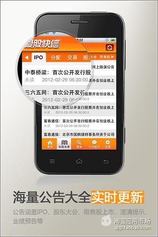 【免費財經App】爱股快信-APP點子