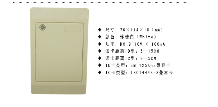 【ID\/IC门禁读卡器 白板读卡器 ID\/IC读头 维根2